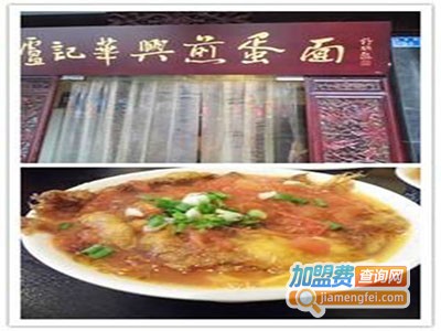华兴煎蛋面加盟费