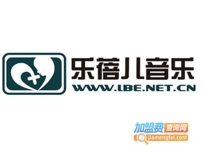 乐蓓儿加盟费