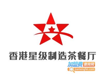 香港星级制造茶餐厅加盟费