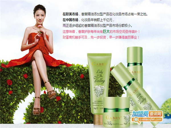 嘉百丽化妆品