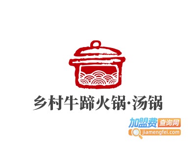 乡村牛蹄火锅·汤锅加盟费