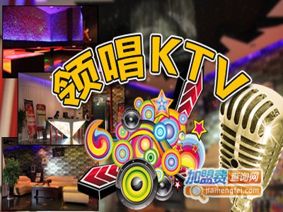 领唱KTV加盟费