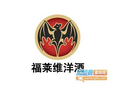 福莱维洋酒加盟费