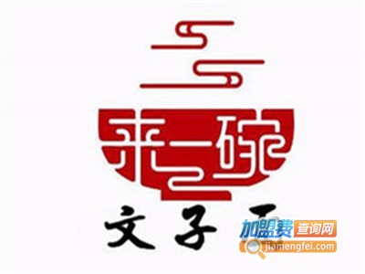 文子面面馆加盟