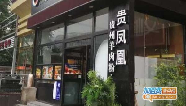 贵凤凰贵州羊肉粉加盟费