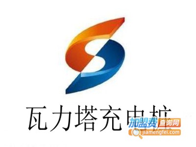 瓦力塔充电桩加盟费