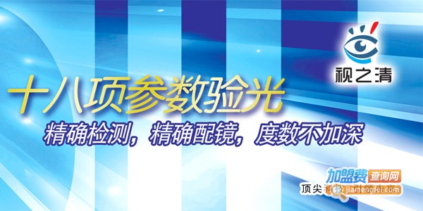 视之清视力保健加盟费