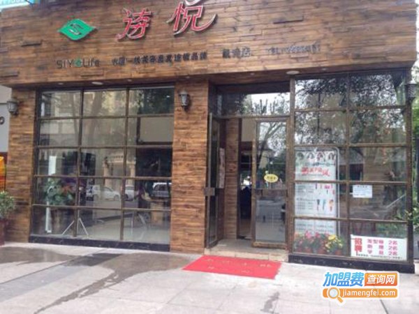 诗悦美容美发加盟费