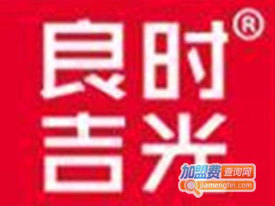 良时吉光灯具加盟费