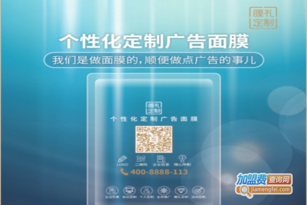 膜礼定制加盟店