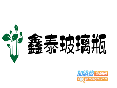 鑫泰玻璃瓶加盟费