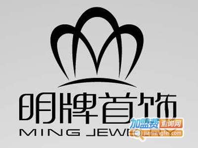明牌珠宝首饰加盟费
