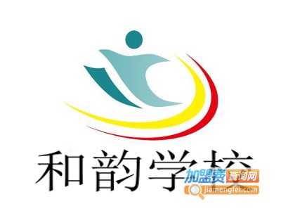和韵学校加盟电话