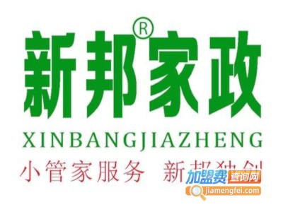 新邦家政加盟费