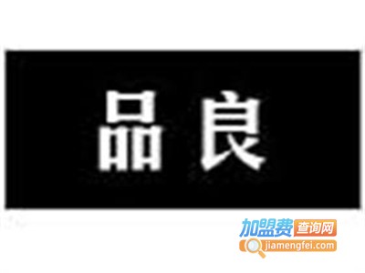 品良女装加盟费