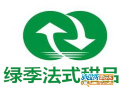 绿季法式甜品加盟费