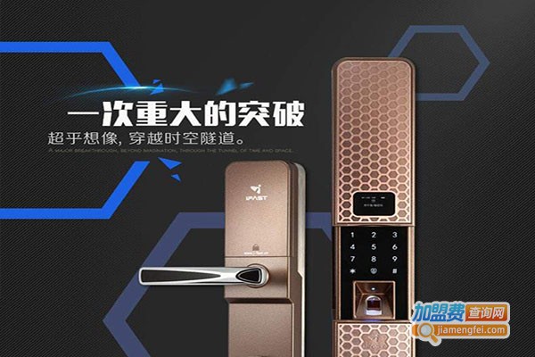 艾飞斯特智能锁加盟门店