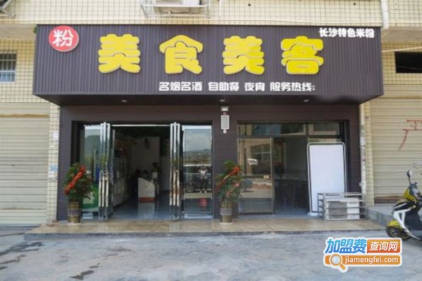 美食美客快餐加盟费