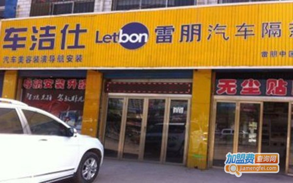车洁仕汽车美容加盟费