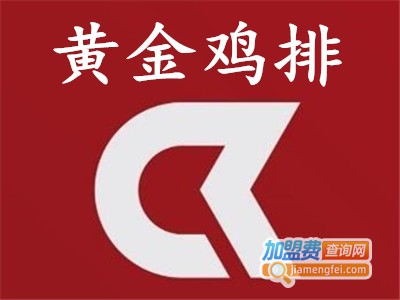 黄金鸡排加盟费