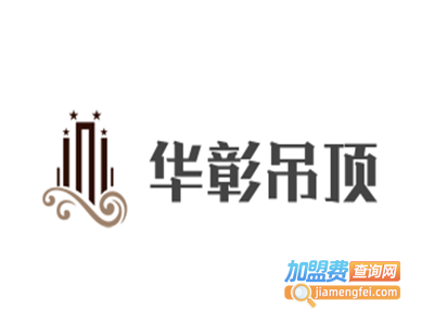 华彰吊顶加盟