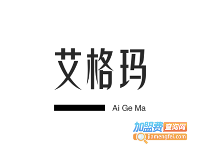 艾格玛女装加盟