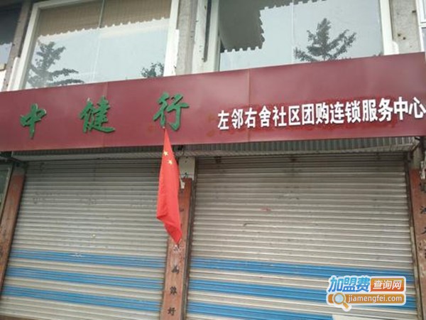 中健行保健品加盟门店