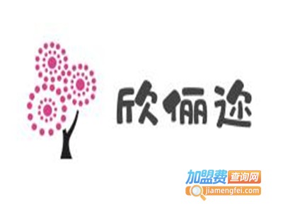 欣俪迩加盟费