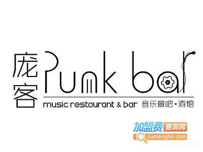 庞客音乐主题餐厅加盟电话