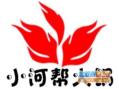 小河帮火锅加盟费