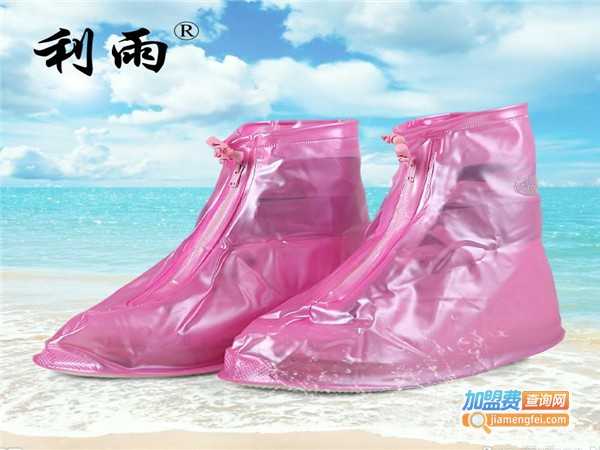 利雨雨具