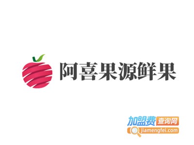 阿喜果源鲜果加盟费