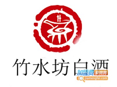竹水坊白酒加盟费