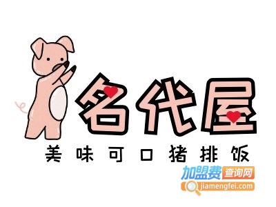 名代屋猪排饭加盟