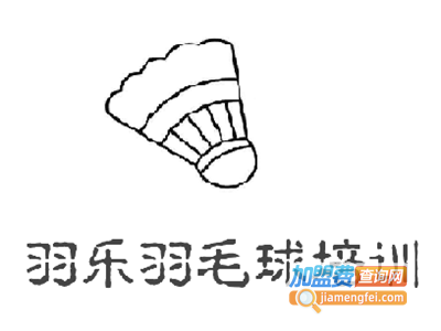 羽乐羽毛球培训加盟
