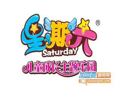 星期六儿童室内乐园加盟费