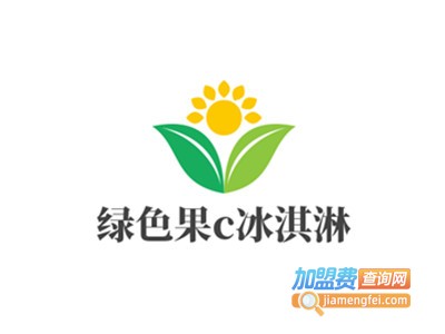 绿色果c冰淇淋加盟