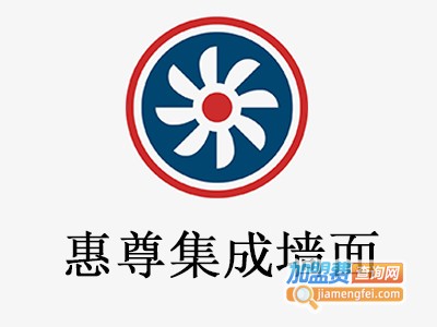 惠尊集成墙面加盟费