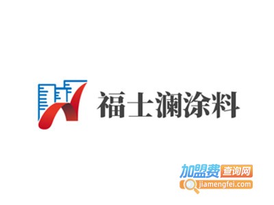 福士澜涂料加盟费