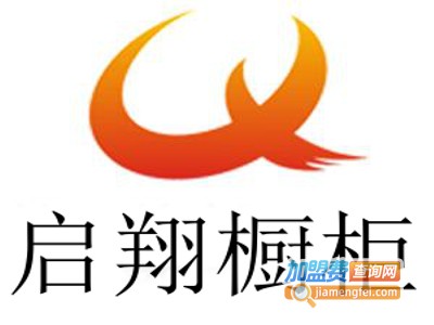 启翔橱柜加盟费