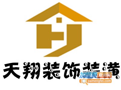 天翔装饰装潢加盟