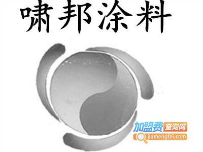啸邦涂料加盟
