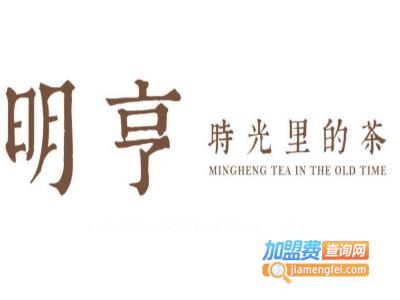明亨茶饮加盟费
