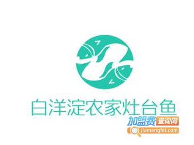 白洋淀农家灶台鱼加盟费