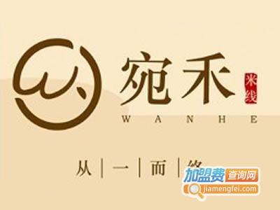 宛禾米线加盟费