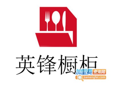 英锋橱柜加盟费