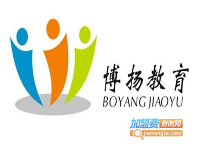 博扬英语教育加盟电话
