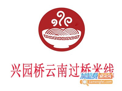 兴园桥云南过桥米线加盟费