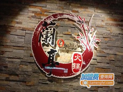兰亭猪手火锅加盟费