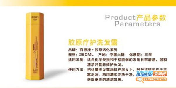 百思捷洗发水